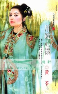 用镜心机
