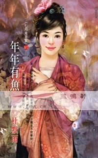 年年有鱼