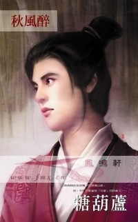 糖葫芦