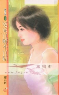 冤家宜解不宜结