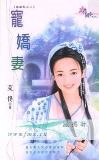 宠娇妻