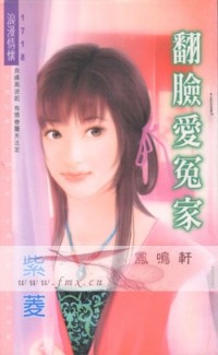 翻脸爱冤家