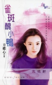 雀斑丑小鸭
