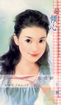 倾心