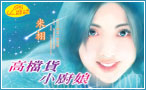 高档货小厨娘