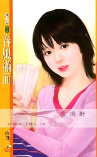 春风满面