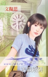 求职陷阱