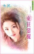 东狂恶棍