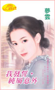 我发誓，纯属意外