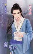 阎罗令