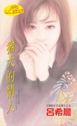 犹大的情人