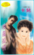 地龙掠情