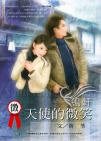 征：天使的微笑