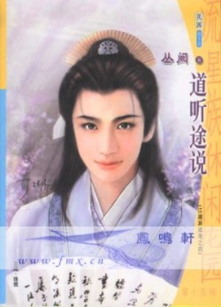 道听途说