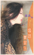 婚姻实习生