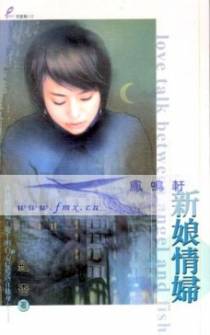 新娘情妇