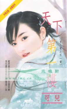 天下第一楼