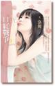 口红战争