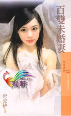 百变未婚妻