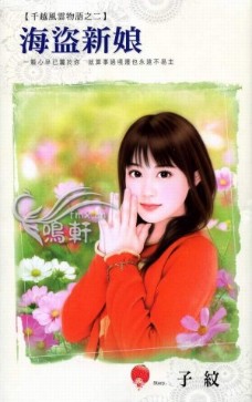 海盗新娘