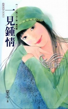 一见钟情