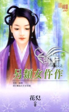 另类女仵作