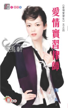 爱情实习律师