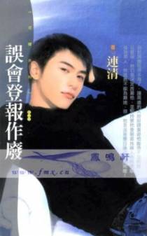 误会登报作废