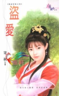盗爱