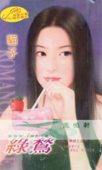 绿