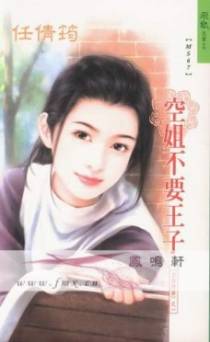 空姐不要王子