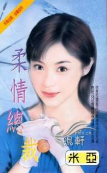 柔情总裁