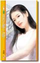 恶作剧之婚