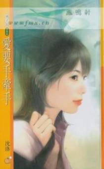 爱要手牵手