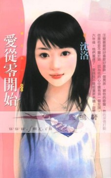 爱从零开始