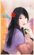醉雄黄