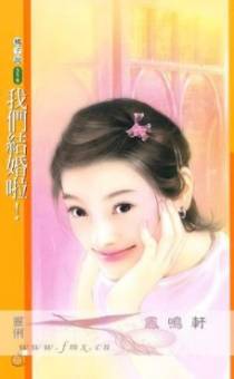 我们结婚啦！