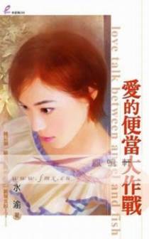 爱的便当大作战