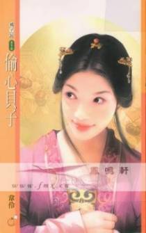 偷心贝子