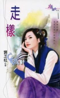 走样