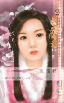 风流师爷