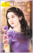 苹果派婚礼