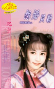 怨婚贝勒