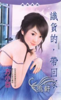 识货的，带回家