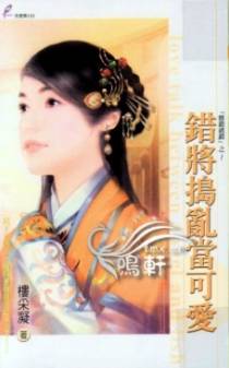 错将捣乱当可爱