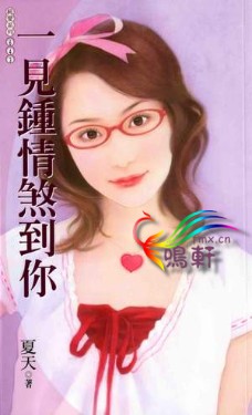 一见钟情煞到你