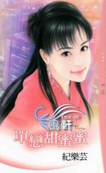 单恋甜蜜蜜
