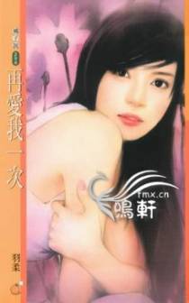 再爱我一次