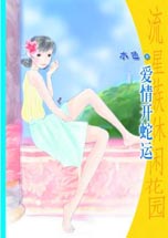爱情开蛇运