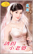 诱拐小老婆